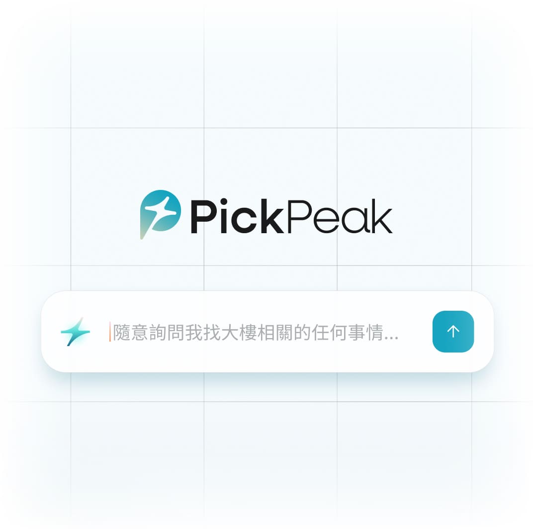 PickPeak AI商用地產智慧平台