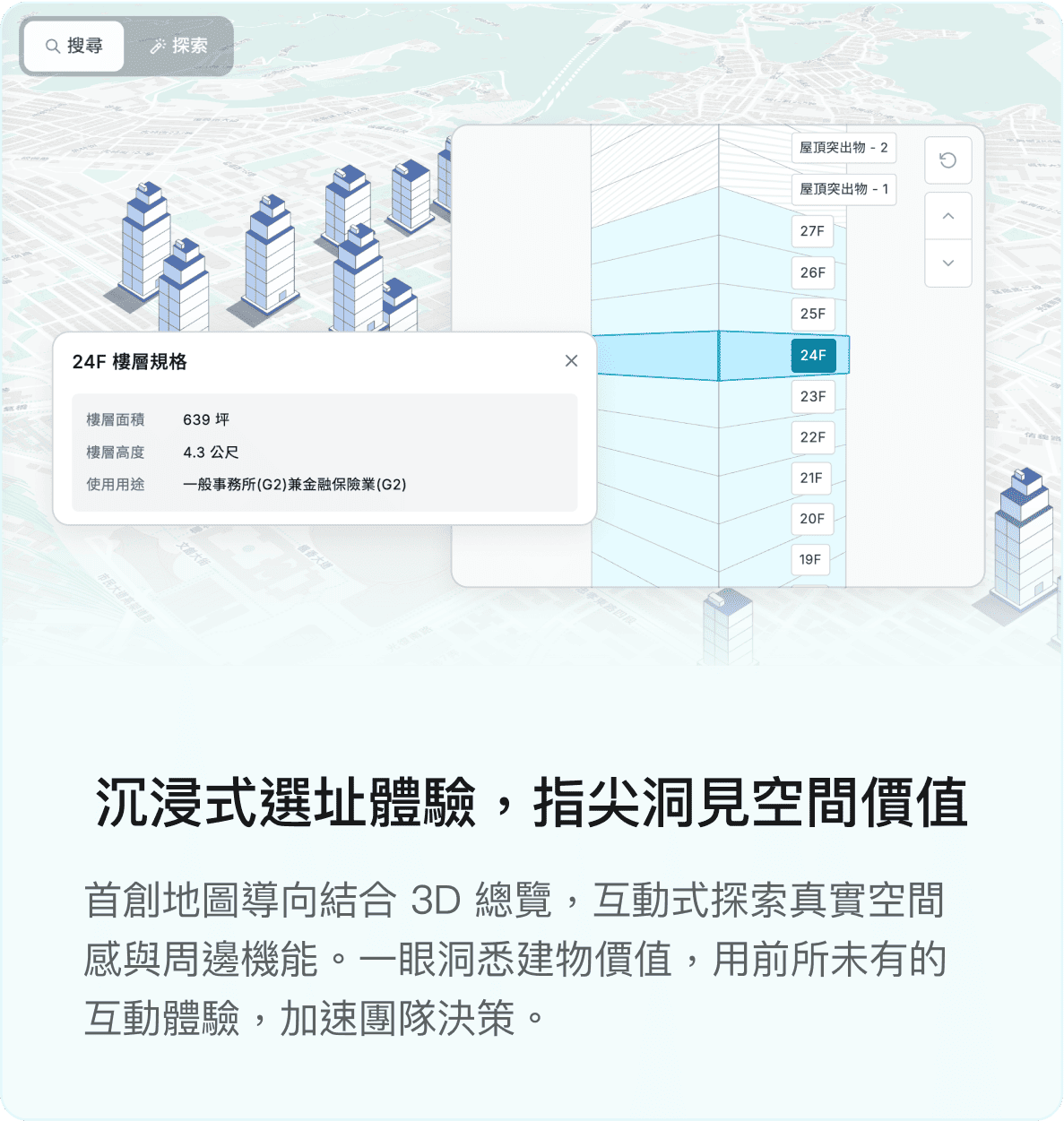 Funraise PickPeak 沉浸式 3D 建物選址體驗，展示樓層空間與使用情境